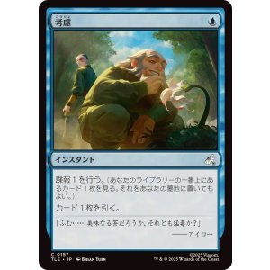 画像: 【JPN/TLE】考慮/Consider [青] 『C』