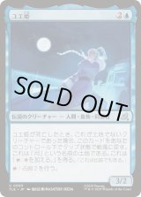 画像: 【JPN/TLE】ユエ姫/Princess Yue [青] 『U』