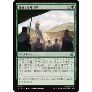 画像: 【JPN/TLE】鼓舞する呼び声/Inspiring Call [緑] 『U』