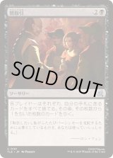 画像: 【JPN/TLE】闇取引/Dark Deal [黒] 『U』