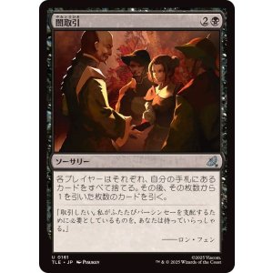 画像: 【JPN/TLE/FOIL★】闇取引/Dark Deal [黒] 『U』