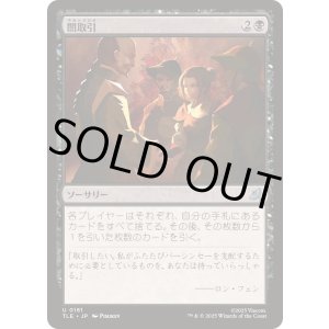 画像: 【JPN/TLE】闇取引/Dark Deal [黒] 『U』