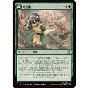 画像: 【JPN/TLE】地裂術/Cracked Earth Technique [緑] 『U』