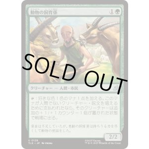 画像: 【JPN/TLE】動物の飼育係/Animal Attendant [緑] 『U』