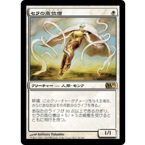 画像: 【JPN/M11】セラの高位僧/Serra Ascendant