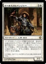 画像: 【JPN/ALA】イーオスのレインジャー/Ranger of Eos