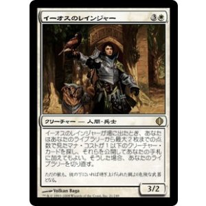 画像: 【JPN/ALA】イーオスのレインジャー/Ranger of Eos