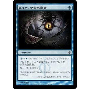 画像: 【JPN/NPH】ギタクシア派の調査/Gitaxian Probe