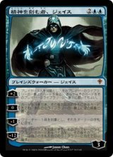 画像: 【JPN/WWK】精神を刻む者、ジェイス/Jace, the Mind Sculptor