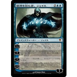 画像: 【JPN/WWK】精神を刻む者、ジェイス/Jace, the Mind Sculptor