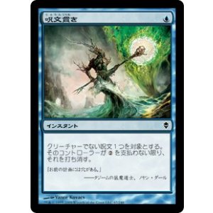 画像: 【JPN/ZEN】呪文貫き/Spell Pierce