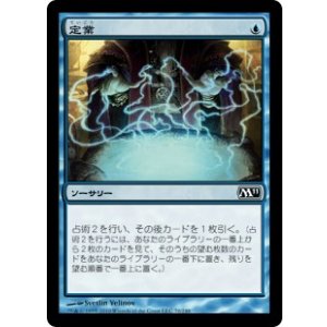 画像: 【JPN/M11】定業/Preordain