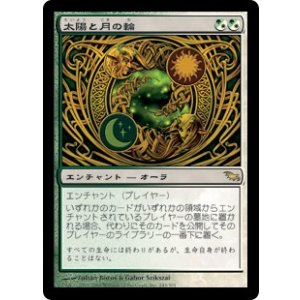 画像: 【JPN/SHM】太陽と月の輪/Wheel of Sun and Moon