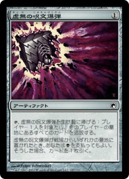 画像1: 【JPN/SOM】虚無の呪文爆弾/Nihil Spellbomb (1)