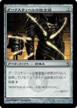 画像: 【JPN/MBS】ダークスティールの板金鎧/Darksteel Plate