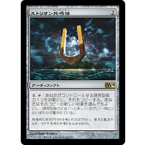 画像: 【JPN/M14】ストリオン共鳴体/Strionic Resonator