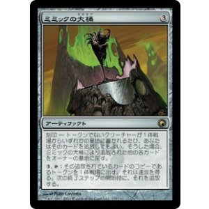 画像: 【JPN/SOM】ミミックの大桶/Mimic Vat