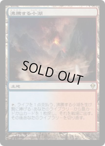 画像1: 【JPN/ZEN】沸騰する小湖/Scalding Tarn (1)