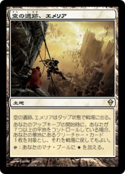 画像1: 【JPN/ZEN】空の遺跡、エメリア/Emeria, the Sky Ruin (1)