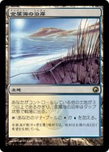 画像: 【JPN/SOM】金属海の沿岸/Seachrome Coast