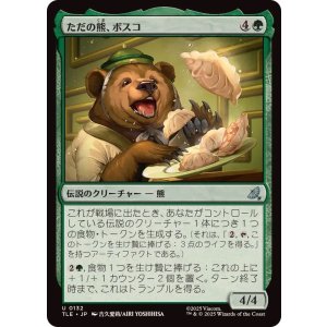 画像: 【JPN/TLE】ただの熊、ボスコ/Bosco, Just a Bear [緑] 『U』