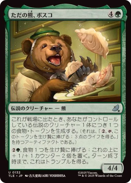 画像1: 【JPN/TLE/FOIL★】ただの熊、ボスコ/Bosco, Just a Bear [緑] 『U』 (1)