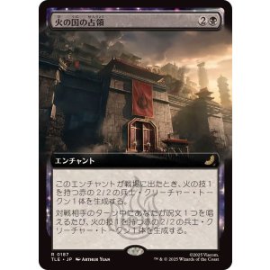 画像: 【JPN/TLE】火の国の占領/Fire Nation Occupation [黒] 『R』【拡張アート】