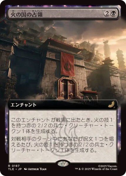 画像1: 【JPN/TLE】火の国の占領/Fire Nation Occupation [黒] 『R』【拡張アート】 (1)