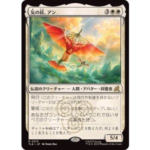 画像: 【JPN/TLE/FOIL★】気の民、アン/Aang, Air Nomad [白] 『R』