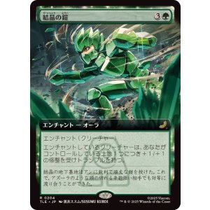 画像: 【JPN/TLE/FOIL★】結晶の鎧/Crystalline Armor [緑] 『R』【拡張アート】