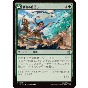 画像: 【JPN/TLE】勝機の見出し/Match the Odds [緑] 『U』