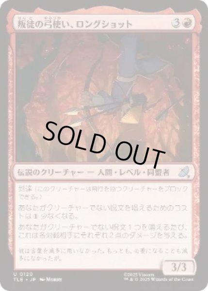 画像1: 【JPN/TLE/FOIL★】叛徒の弓使い、ロングショット/Longshot, Rebel Bowman [赤] 『U』 (1)