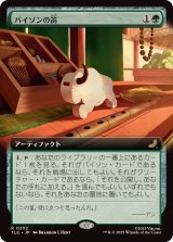 画像: 【JPN/TLE】バイソンの笛/Bison Whistle [緑] 『R』【拡張アート】