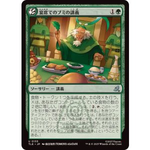 画像: 【JPN/TLE】宴席でのブミの講義/Bumi's Feast Lecture [緑] 『U』