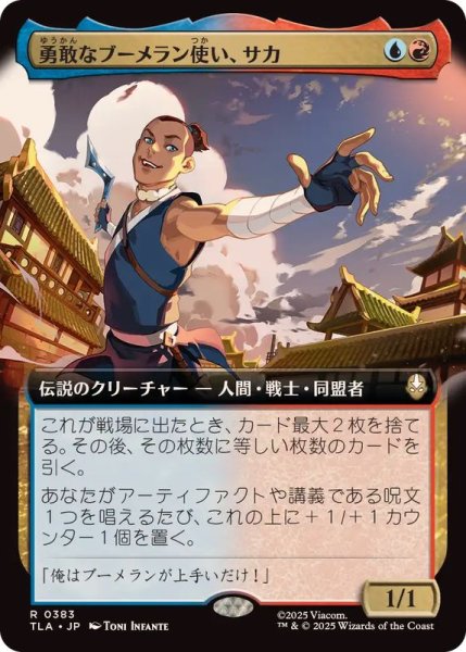 画像1: 【JPN/TLA-BF】勇敢なブーメラン使い、サカ/Sokka, Bold Boomeranger [マルチ] 『R』【拡張アート】 (1)