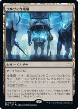 画像: 【JPN/BRC】ウルザの作業場/Urza's Workshop