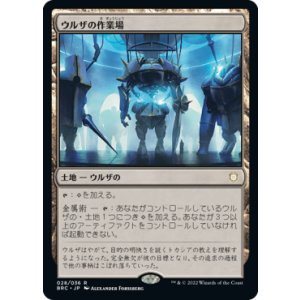 画像: 【JPN/BRC】ウルザの作業場/Urza's Workshop