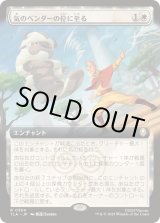 画像: 【JPN/TLA】気のベンダーの位に至る/Airbender Ascension [白] 『R』【拡張アート】