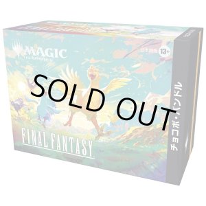 画像: 【ハコアケ 12月5日】チョコボバンドル 日本語版 (1/4)