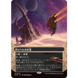 画像: 【JPN/EOS】終わりなき砂漠/Endless Sands