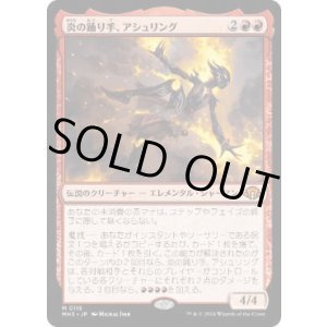 画像: 【JPN/MH3】炎の踊り手、アシュリング/Ashling, Flame Dancer