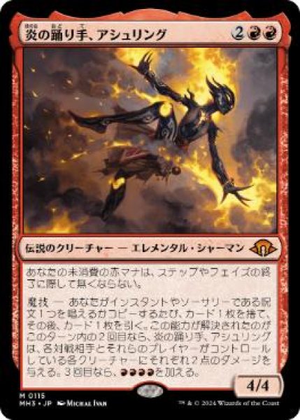 画像1: 【JPN/MH3】炎の踊り手、アシュリング/Ashling, Flame Dancer (1)