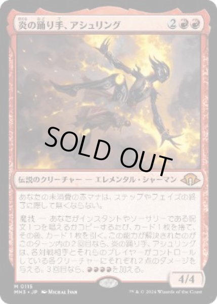 画像1: 【JPN/MH3】炎の踊り手、アシュリング/Ashling, Flame Dancer (1)