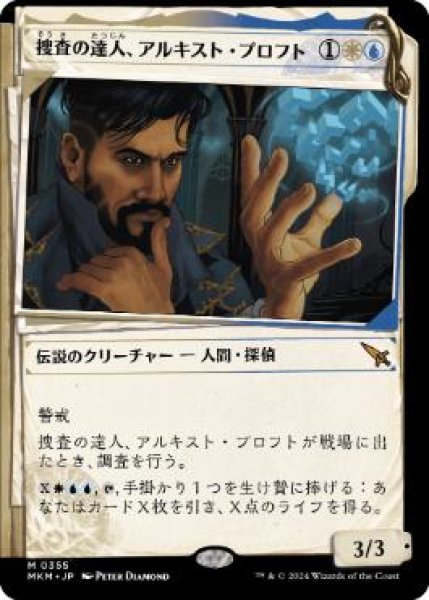 画像1: 【JPN/MKM-BF】捜査の達人、アルキスト・プロフト/Alquist Proft, Master Sleuth [マルチ] 『M』【ショーケース】 (1)