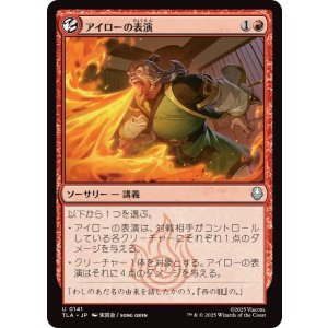 画像: 【JPN/TLA】アイローの表演/Iroh's Demonstration [赤] 『U』