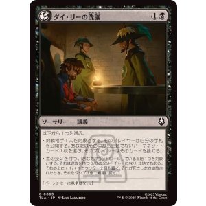 画像: 【JPN/TLA】ダイ・リーの洗脳/Dai Li Indoctrination [黒] 『C』