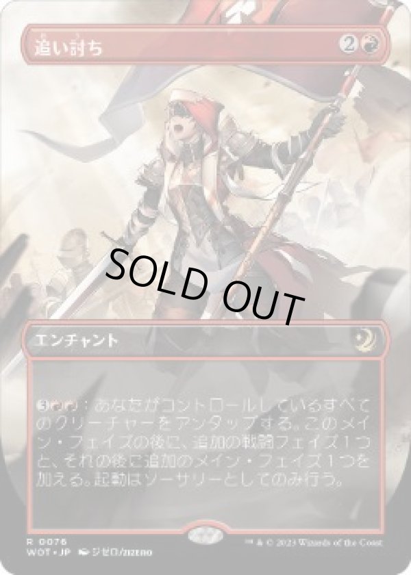 画像1: 【JPN/WOT】追い討ち/Aggravated Assault [赤] 『R』【ボーダーレス】