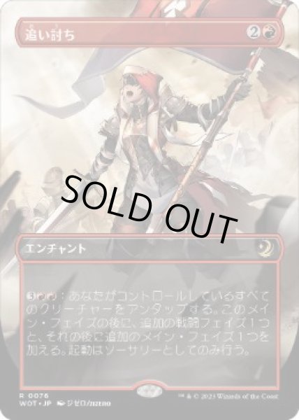 画像1: 【JPN/WOT】追い討ち/Aggravated Assault [赤] 『R』【ボーダーレス】 (1)