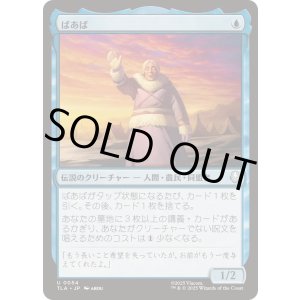 画像: 【JPN/TLA】ばあば/Gran-Gran [青] 『U』