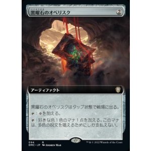 画像: 【JPN/DMC-BF】黒曜石のオベリスク/Obsidian Obelisk【拡張アート】